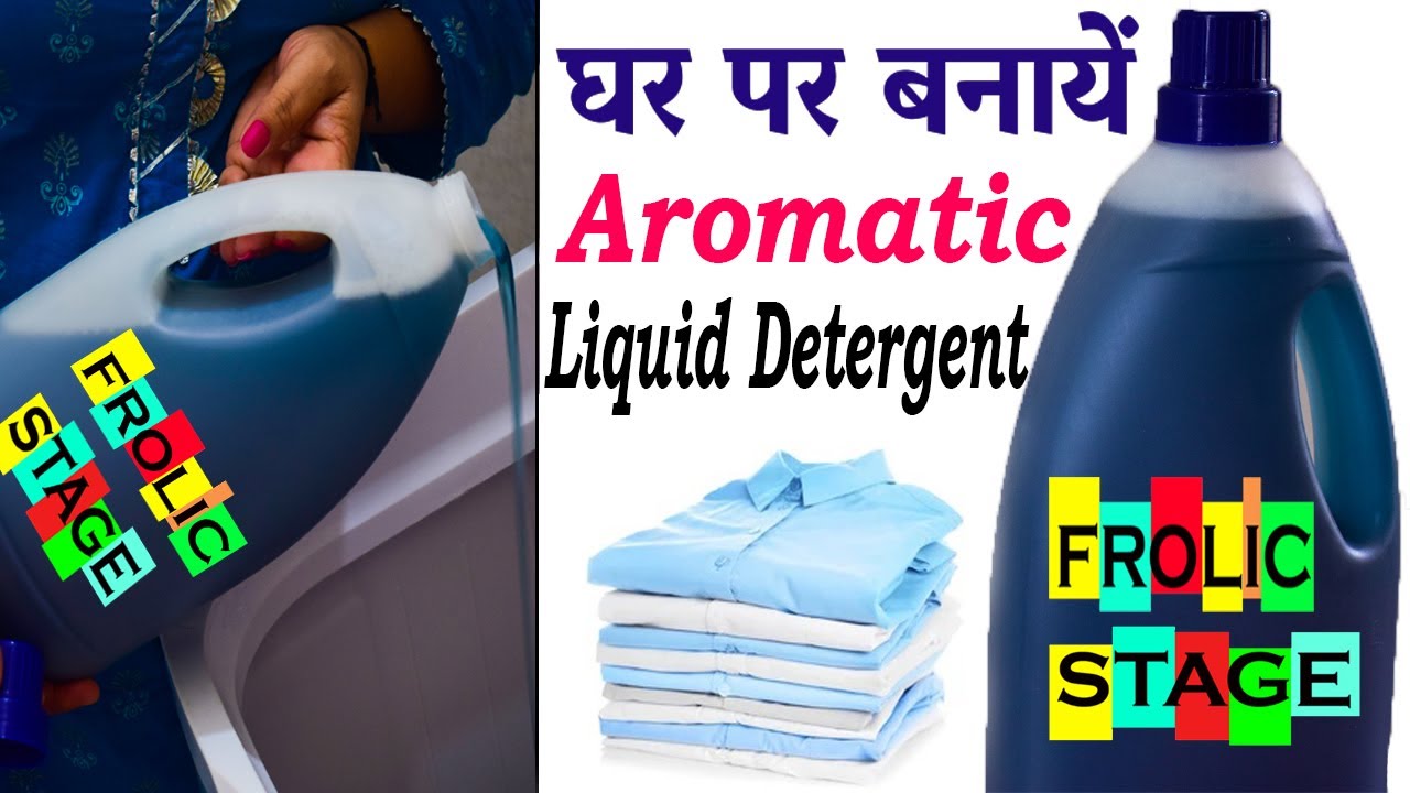 घर पर बनायें Washing machine liquid detergent ( Laundry liquid ) Business ideas frolic stage | Soap