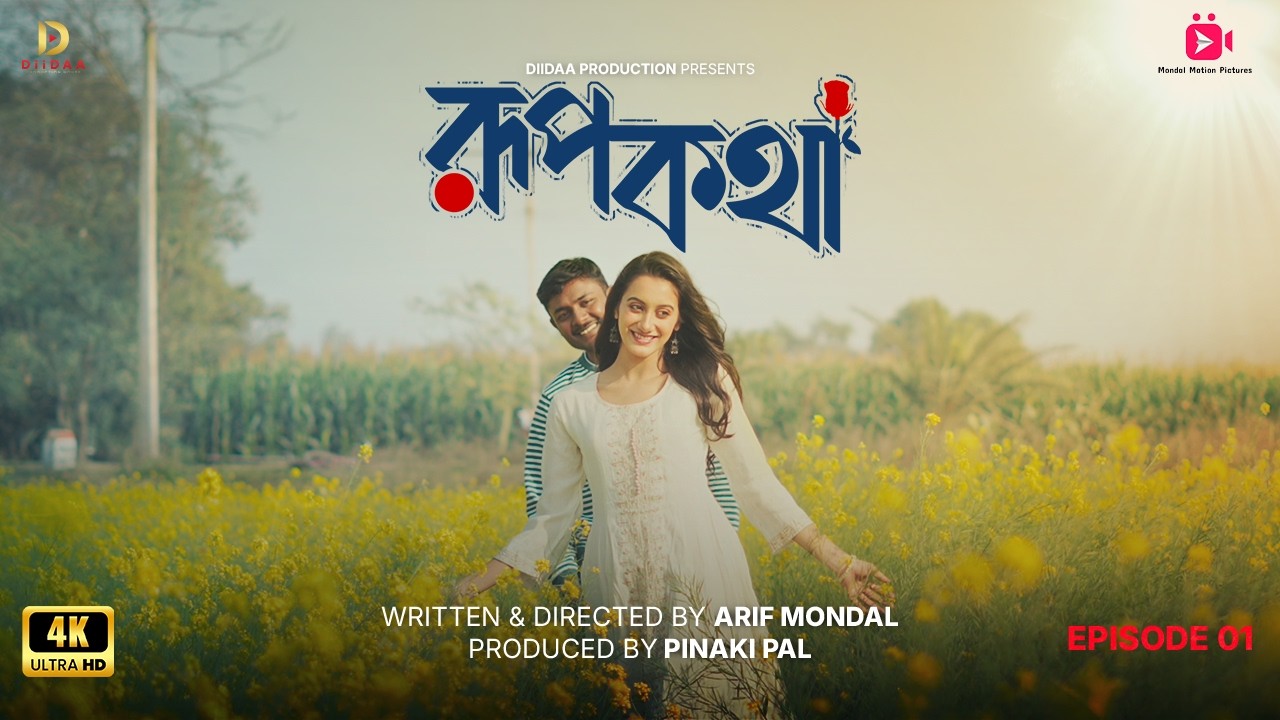 Rupkatha | Bangla Short Film | Love story | New Natok | diidaa