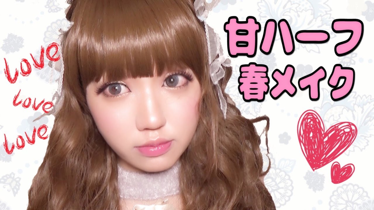 北欧系甘ハーフメイク♡春メイク/Sweet Half Makeup