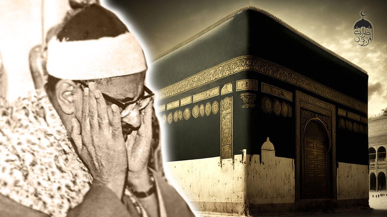 لكل مشتاق إلى بيت الله الحرام استمع لهذه التلاوة الخاشعة من سورة الحج 19-44 بصوت الشيخ #المنشاوي