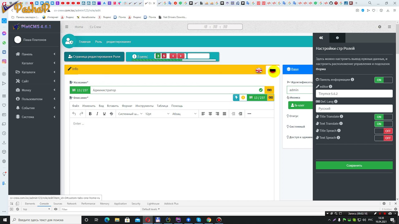 PlatCMS 4.6.1 страница роли, заполнение роли и система переводов