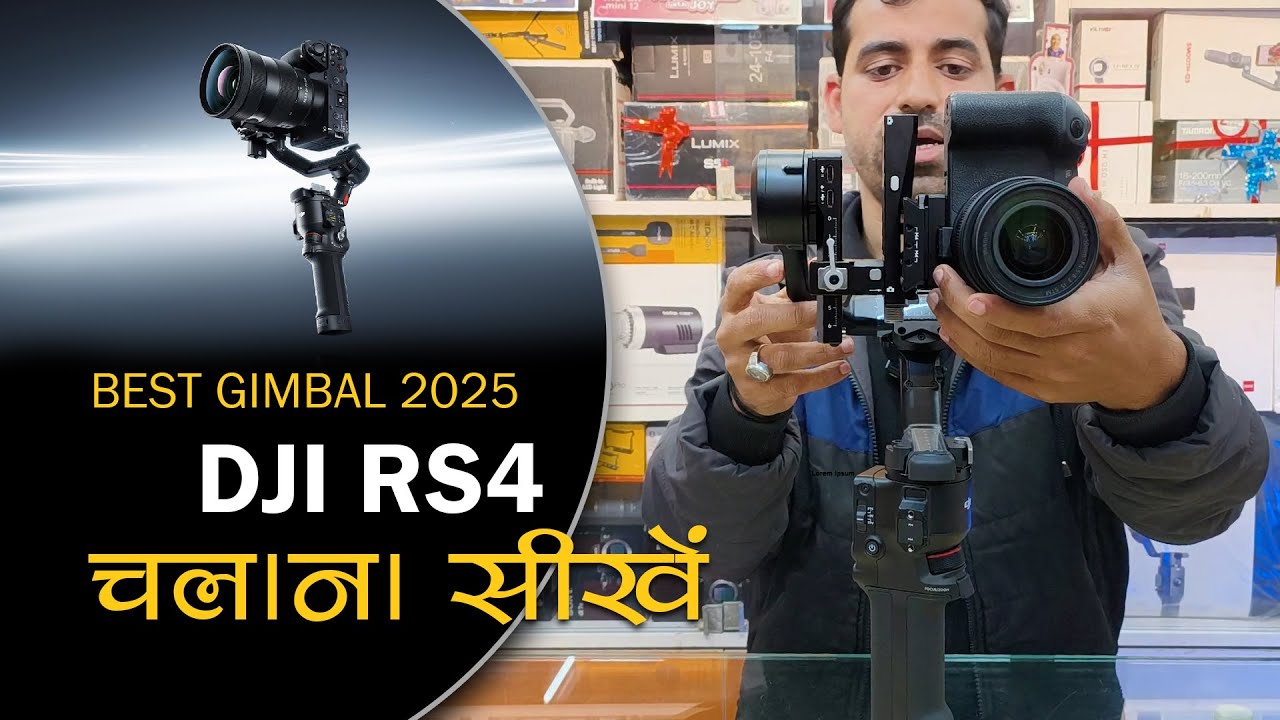DJI RS4 REVIEW VERTICAL MODE BALANCE FOR REELS WITH CANON R8 BEST  GIMBAL 2025 चलाना सीखें