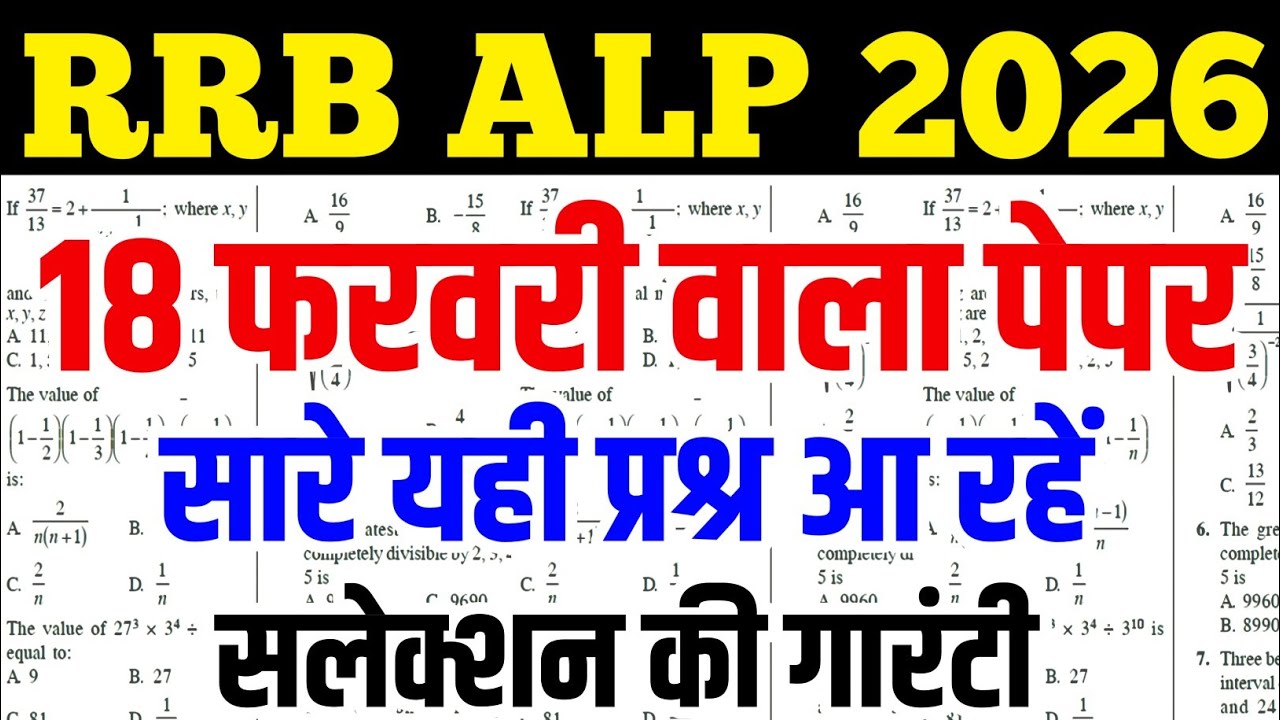 rrb alp 18 febuary Paper 2026 | rrb alp analysis today | alp previous question year paper |