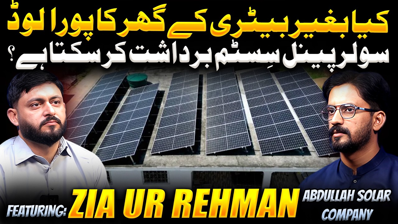 Can You Run Full Home Load on Solar Panels Without Battery? | Zia Ur Rehman