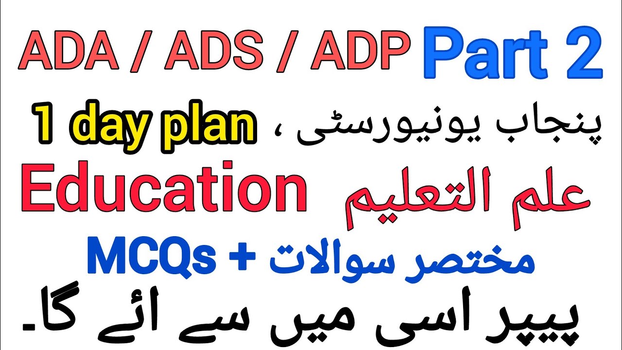 BA BSC Part 2 education 1 day plan / Punjab University / most important questions or MCQs