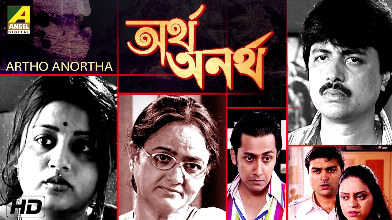 Artho Anortha | অর্থ অনর্থ | Bangla Natok 2017 | Subhajit Dutta
