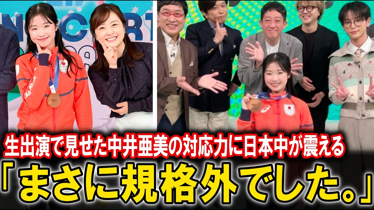 【生出演】帰国直後からZIP!、DayDay.等メディアに引っ張りダコの中井亜美。その“受け答えの素晴らしさ”に日本中が激震！南雲コーチが明かす中井に感銘を受けた秘話も大公開！【りくりゅう/ニュース】