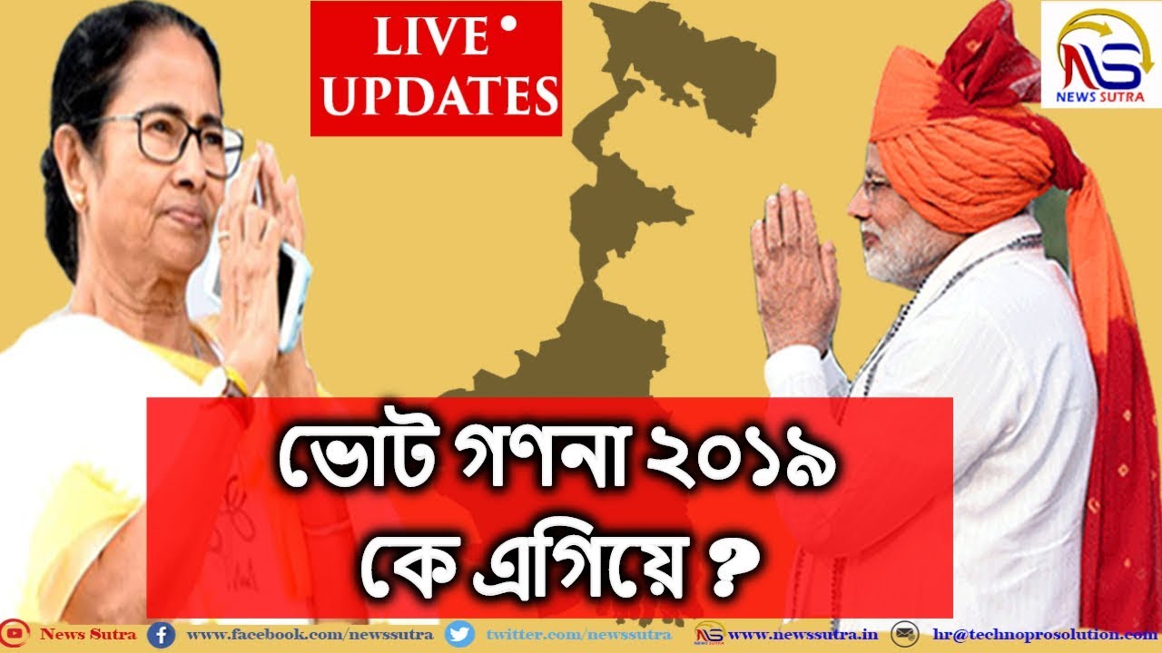 Loksabha Election Result 2019 | Live Updates || News Sutra