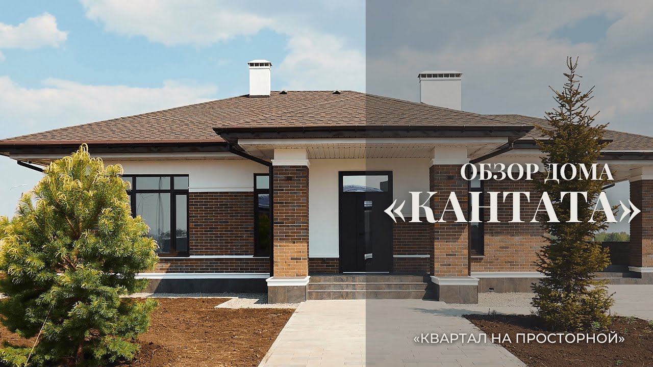 Обзор дома 