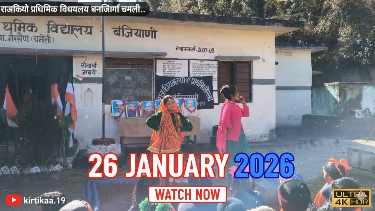 26 January 2026 Republic Day Dance – Rajkiya Prathmik Vidyalaya, Banjiyani | Kirtikaa.19