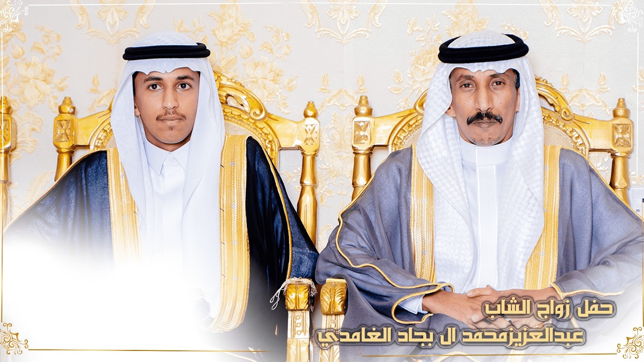حفل زواج الشاب عبدالعزيزمحمد ال بجاد الغامدي