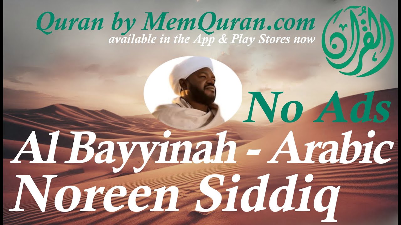 Quran Surah 98: Al Bayyinah - Arabic Only - Noreen Siddiq (No Ads)
