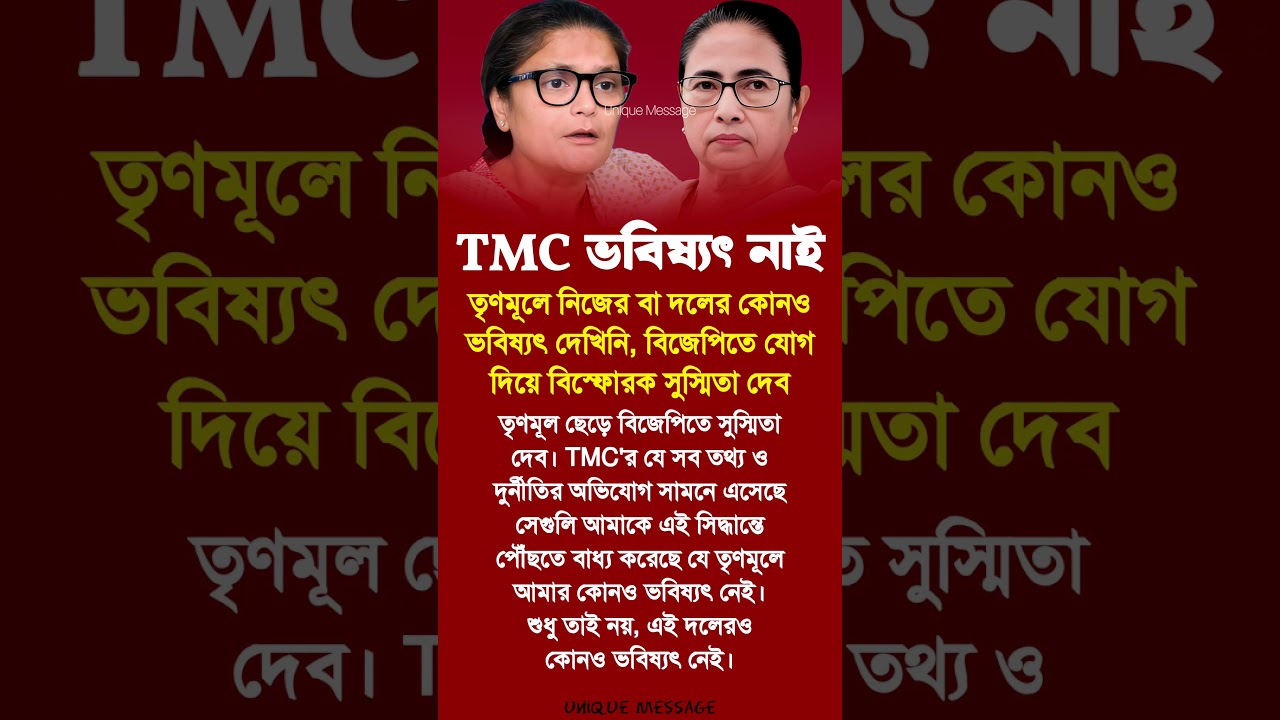 Sushmita Dev | Mamata Banerjee #motivationalvideo #motivation #motivational #inspiration #shortsfeed