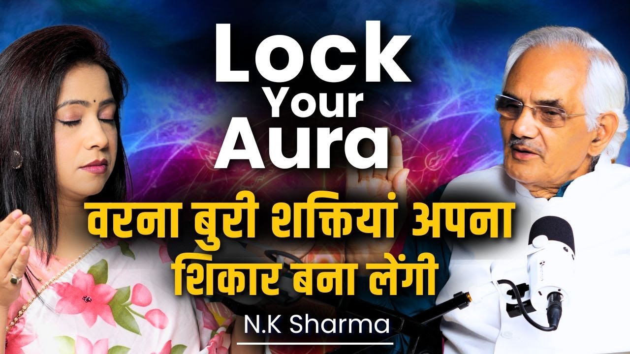 कैसे देखें अपना Aura? How To Lock Your Aura? Aura Color, Strong vs Weak Aura | Aura Chakra Healing