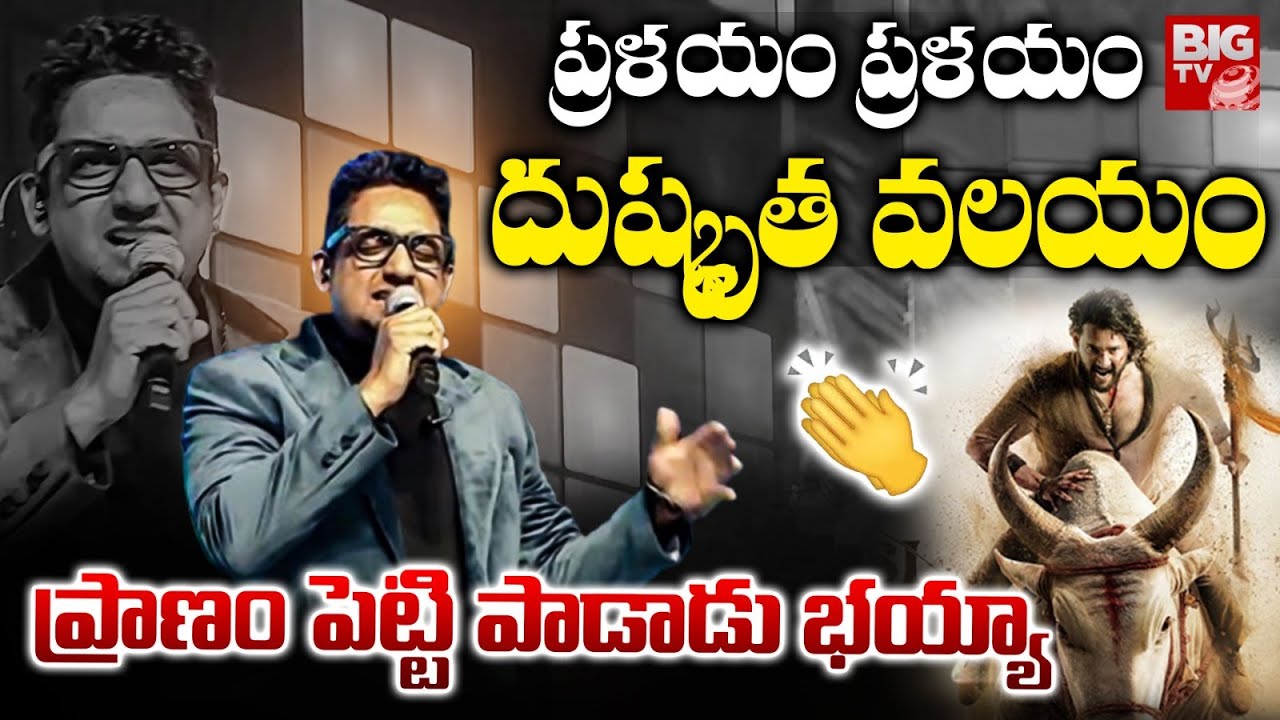 Singer Aditya Iyengar | Varanasi Rana Kumbha Song | ప్రళయం ప్రళయం.. దుష్కృత వలయం  | Global Summit