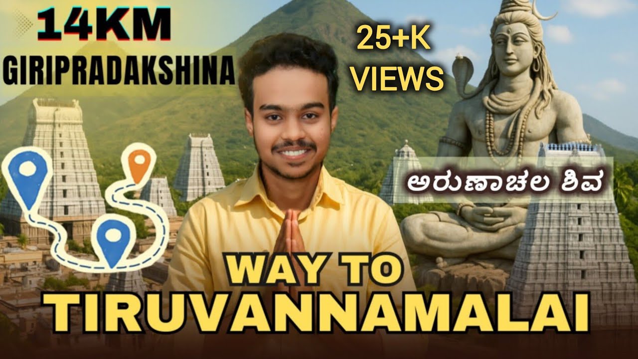 Tiruvannamalai Temple Blog In Kannada  | Bangalore to Arunachaleshwara Temple | 14km GiriPradakshina