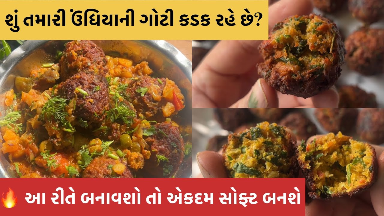 ⭐️100 %સોફ્ટ મૂઠીયા સાથે કાઠિયાવાડી ઉંધિયુ | Kathiyawadi Undhiyu |cooker recipePerfect Soft Muthiya 