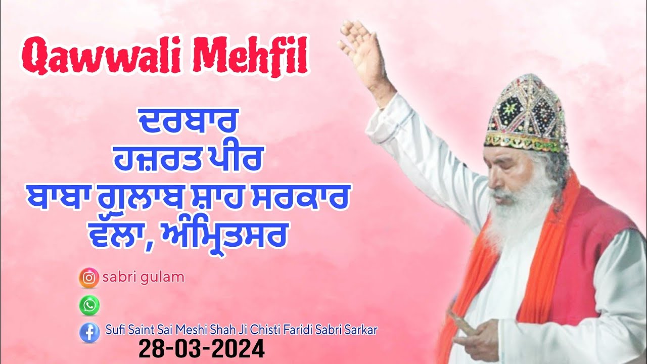 Waqya Hazrat Muhammad Mustafa SAWW Sarkar ll Bayan Sai Meshi Shah Ji Sarkar