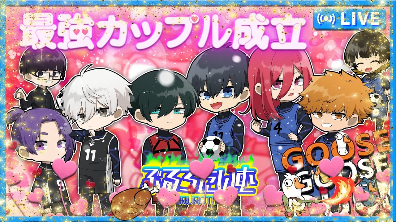 【ブルーロック】最強カップル成立？！運命の恋人と最後まで生き残れ！【声真似】【アニメ】【漫画】