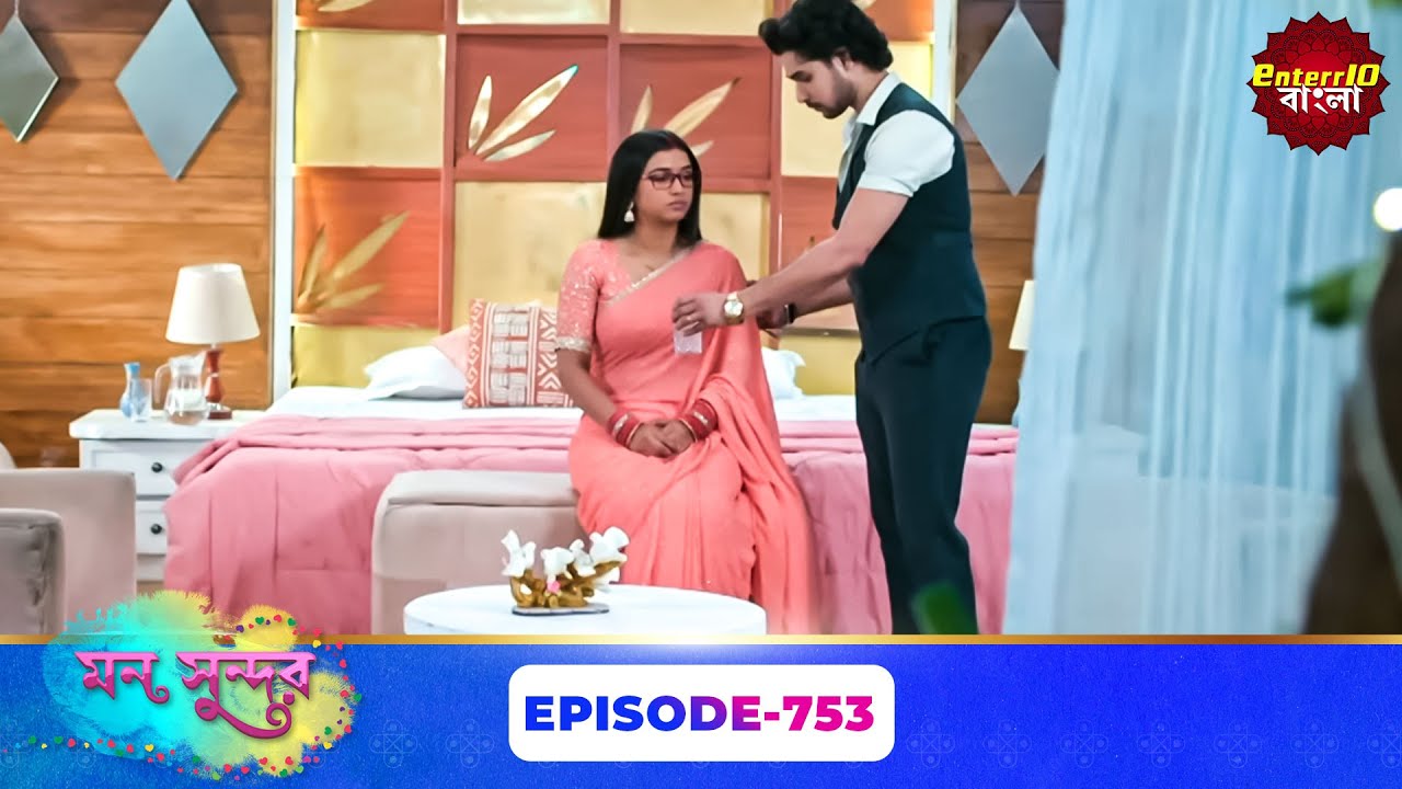 Mon Sundor (মন সুন্দর) | Full Episode 753 | Bengali TV Show | Enterr10 Bangla