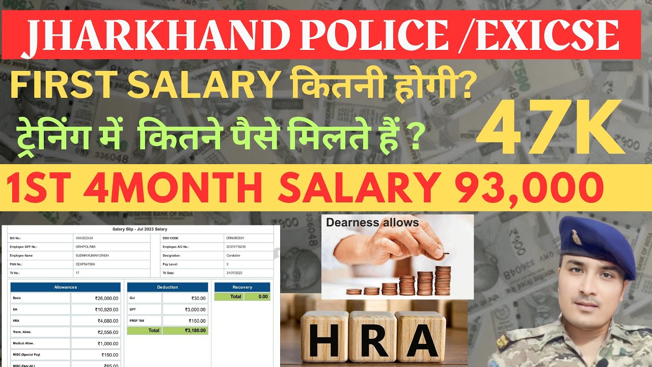 झारखंड पुलिस/ उत्पाद पुलिस में अगर आप नौकरी करते हो तो आप को कितना सैलरी होगा 💰 motivational video