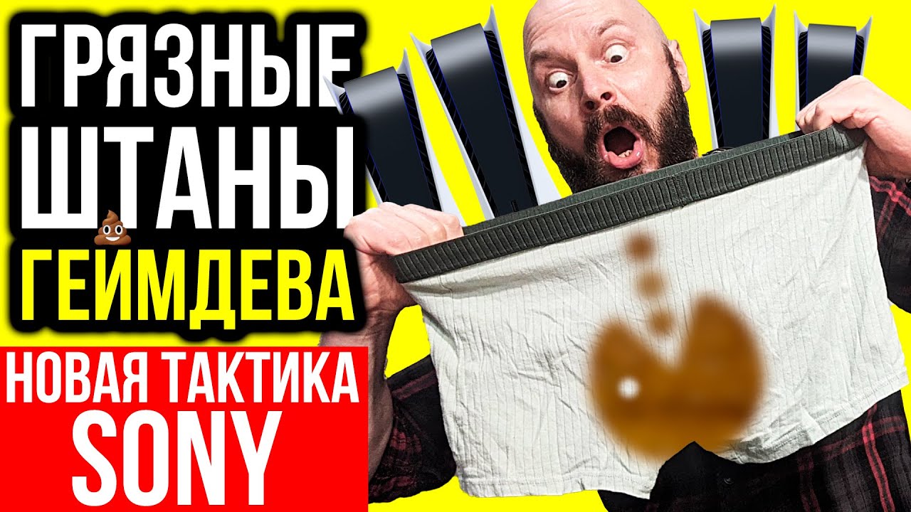 Новая тактика Sony. Секреты Minecraft. Грязные штаны игровой индустрии.  Ядовитые змеи!