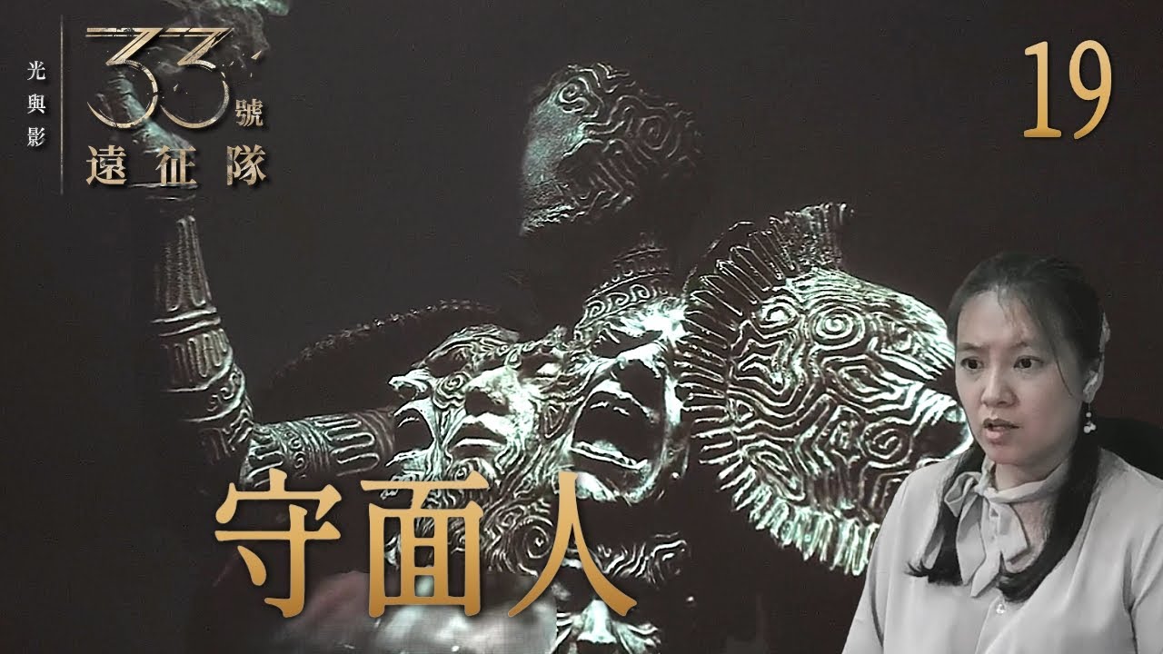 [光與影：33號遠征隊]19 守面人(直播日期20251220)