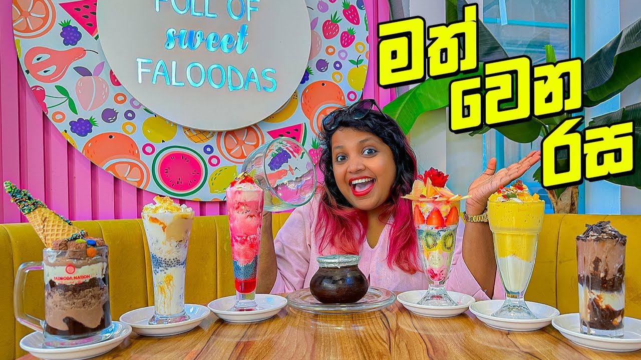 මත් වෙනකම් බොන්න. බීලා ස්වීට් වෙන්න | Falooda Nation
