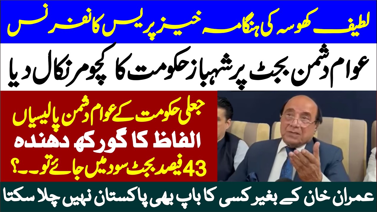 PTI Latif Khosa Come Down Hard On Shahbaz Government | Imran Khan |