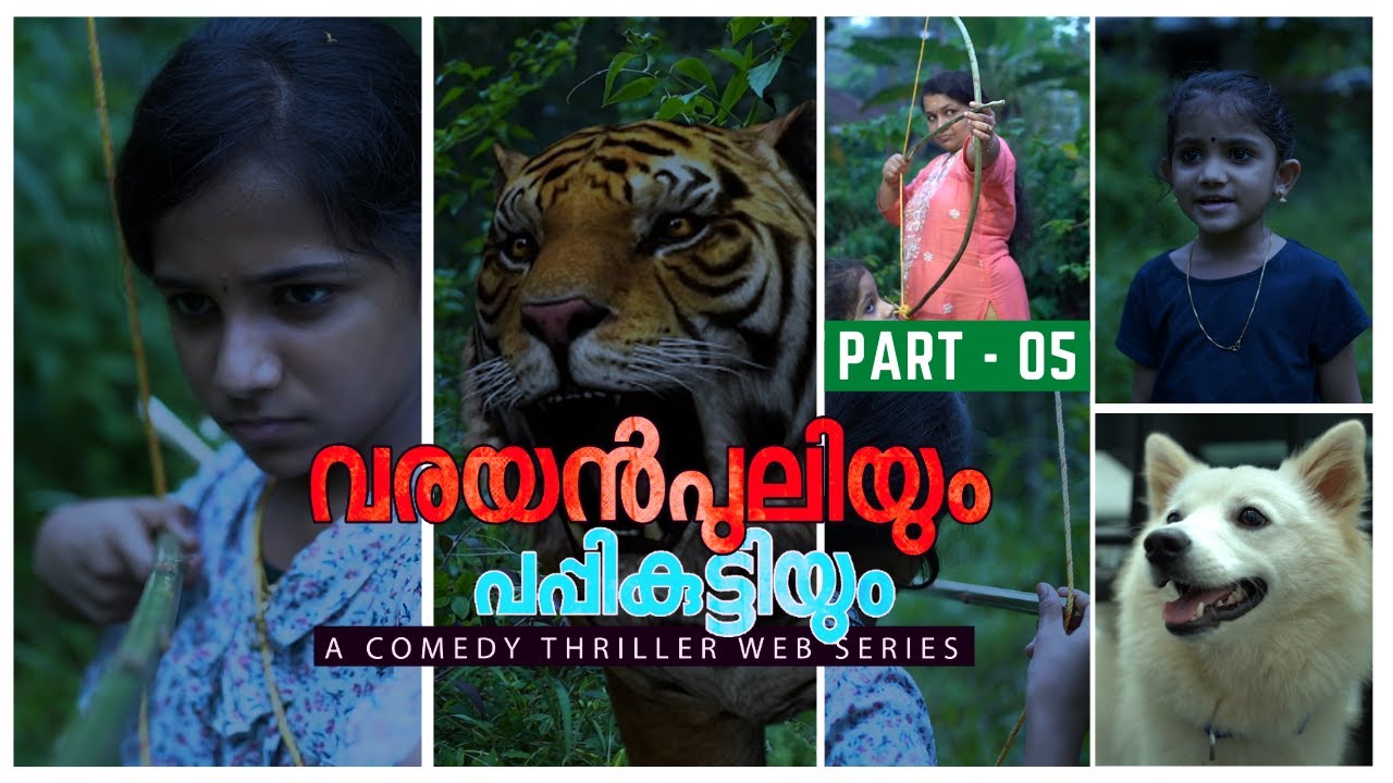 വരയൻപുലിയും പപ്പികുട്ടിയും | PART 5 | Web Series | Puppy and Tiger | മലയാളം വെബ് സീരീസ് | Final