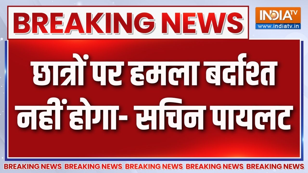 Breaking News : छात्रों पर हमला बर्दाश्त नहीं होगा- सचिन पायलट | Rahul Gandhi March | India TV
