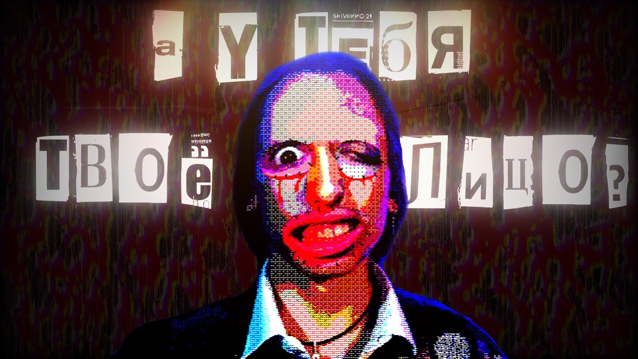 а у тебя - Твоё лицо? // SKINFACE 