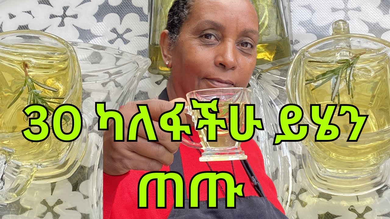 📌የማስታወስ ችሎታን ይጨምራል | ይሄን የመሰለ ተዓምረኛ ሻይ ሞክሩት