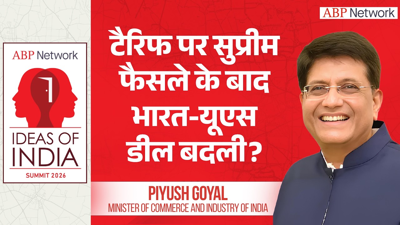 America के साथ Bharat की डील पर कैसी रही... मंत्री Piyush Goyal ने दी जानकारी