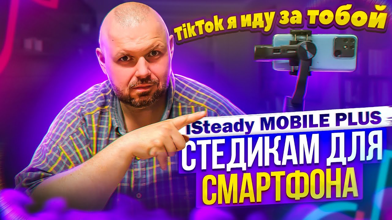 3-осевой стабилизатор для смартфона Hohem iSteady Mobile Plus, складной, компактный и дешевый