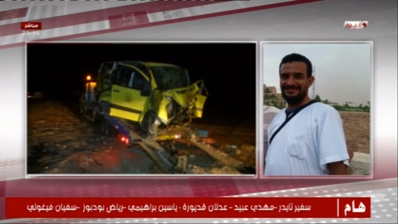 مداخلتي في حادث مرور الدي اودى بحياة الشيخ عطالله و ثلاثة اخرين