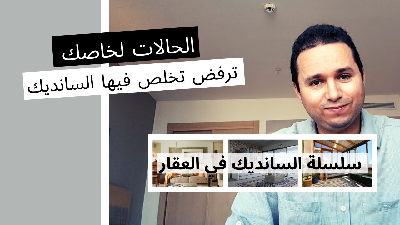 الحالات لخاصك ترفض تخلص فيها السانديك