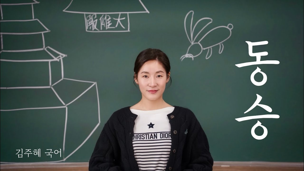 왜 동승은 절에서 토끼 사냥을 했나. 희곡 [동승]