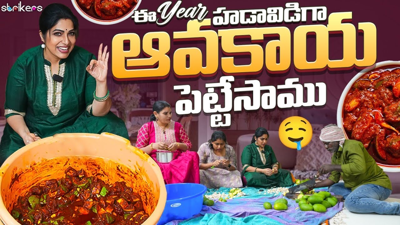 ఈ Year హడావిడిగా ఆవకాయ పెట్టేసామోచ్చ్ || Haritha Jackie || Haritha Jackie Vlogs || Strikers