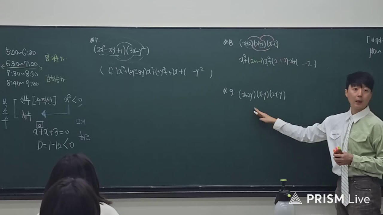 공통수학1 개념_다항식의곱셈