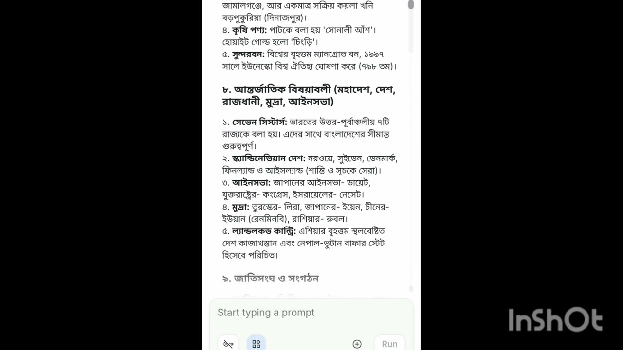 সাধারণ জ্ঞান সরকারি চাকুরীর নিয়োগ পরীক্ষার প্রস্তুতি  Alpha