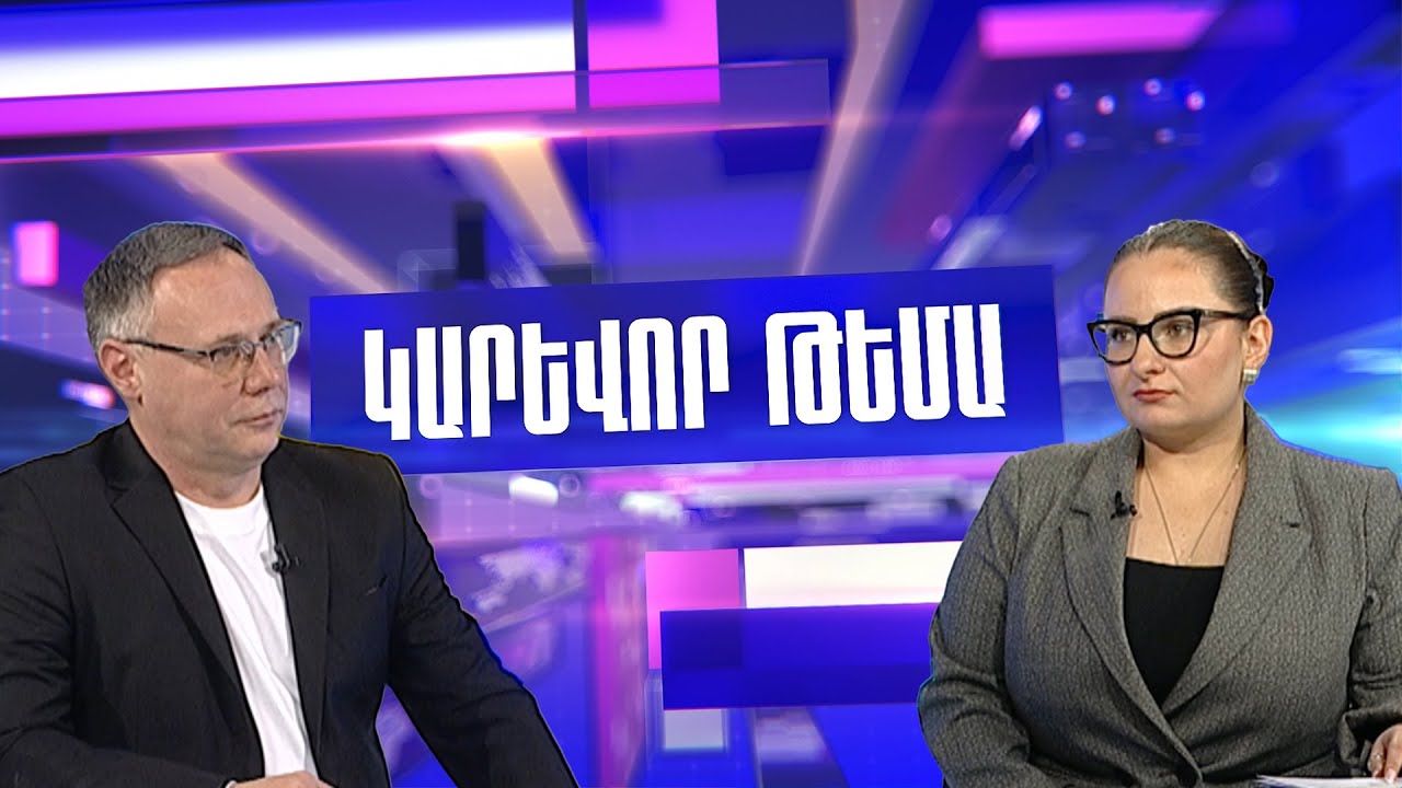 Ինչո՞ւ եք վախենում Ռուսաստանի անունը տալ. Քրիստինե Վարդանյան