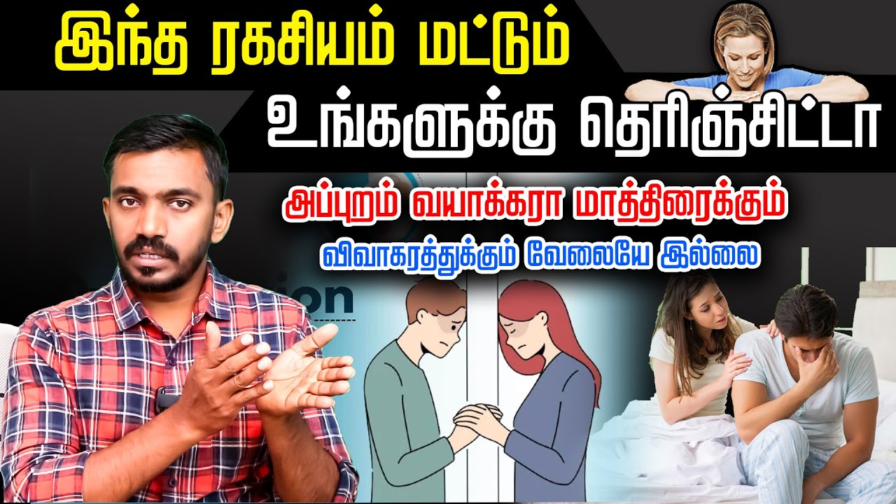 உங்களுக்கு கல்யாணம் ஆகிருந்தா மட்டும் கண்டிப்பா இந்த வீடியோவை முழுசா பாத்துருங்க | #drsj #aiimm