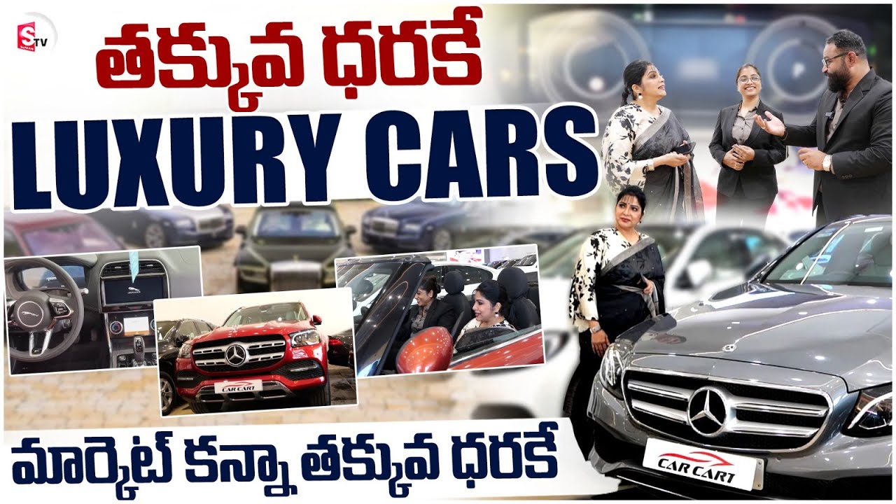 Low Budget Luxury Cars In Hyderabad | Car Cart In Hyderabad | Budget Second Hand Cars in Hyderabad
