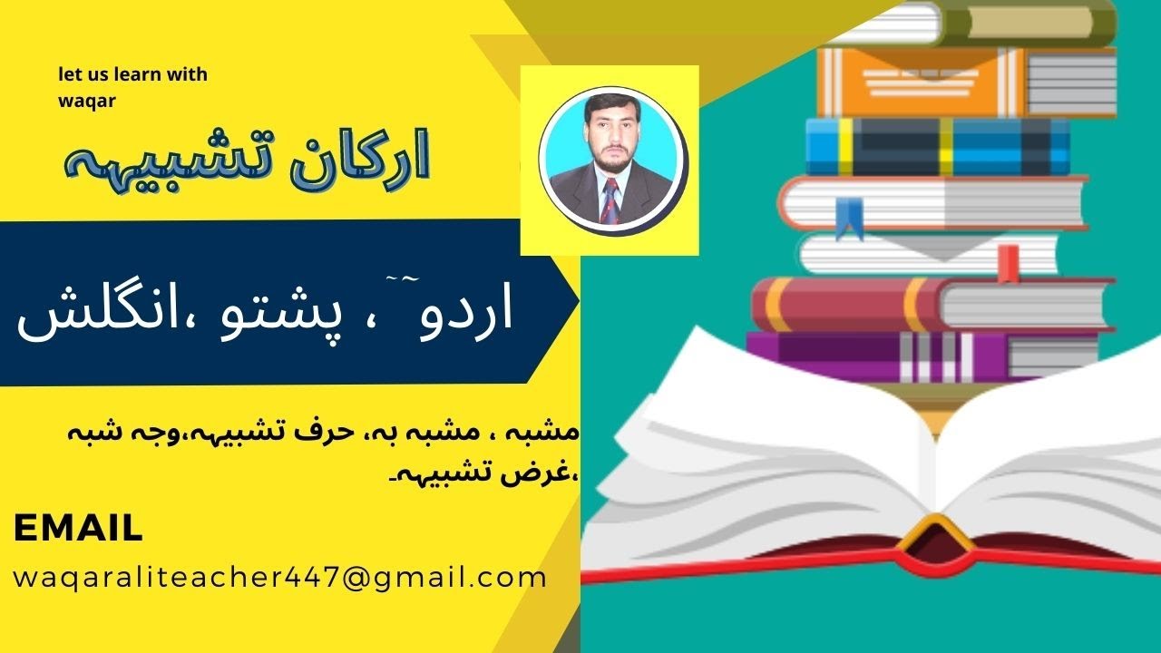 tashbeah | تشبیہ | Isteara | استعار