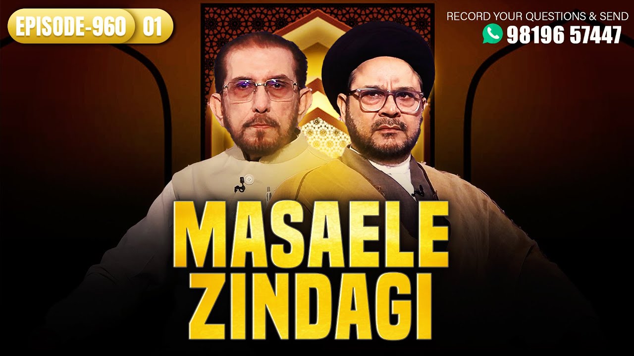 Masaele Zindagi || Episode 960 || Part 01 || Maulana Zulfiqar Mahdi || Ali Jawed Zaidi