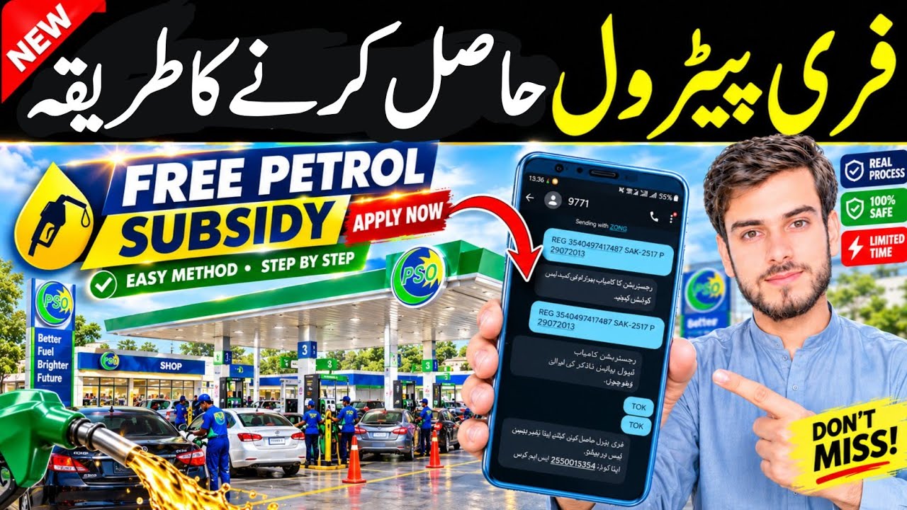How to get free petrol for the second time, everyone can get it | How to apply for petrol subsidy...