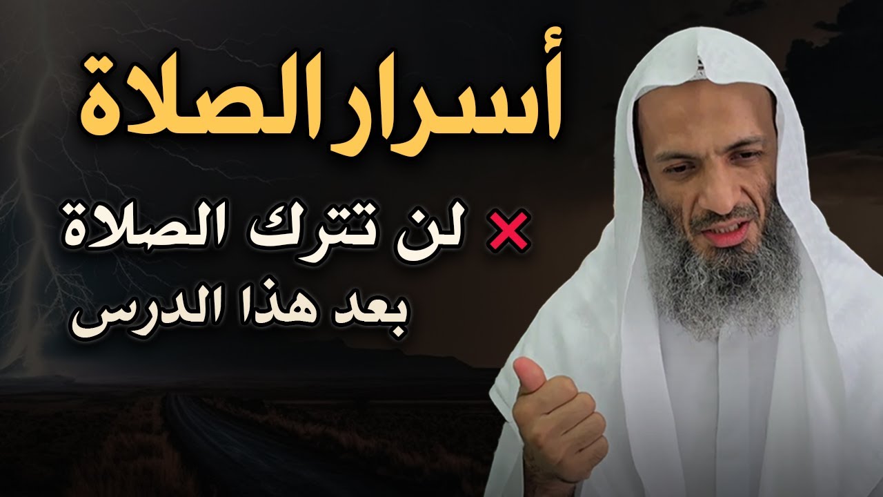 لن تتأخّر عن الصلاة بعد أن تسمع هذا الدرس - الشيخ خالد اسماعيل
