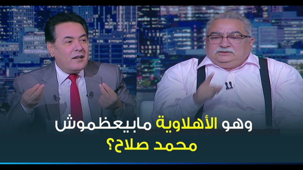 خيري رمضان و ابراهيم عيسى اختلفوا بسبب الأهلي وأبوتريكة .. انت مع  رأي مين فيهم؟