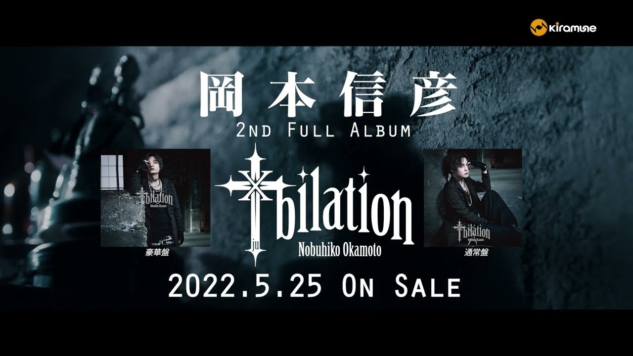 【SPOT】岡本信彦2nd Full Album「十bilation」5/25発売